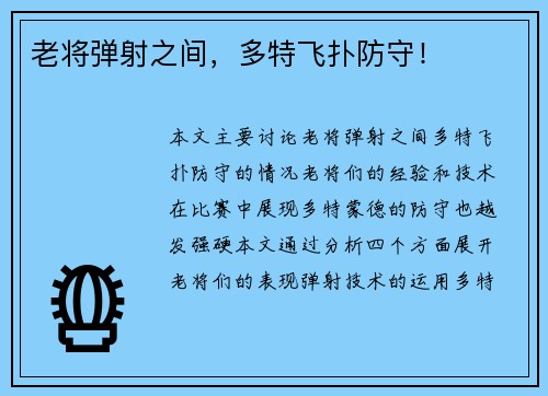 老将弹射之间，多特飞扑防守！